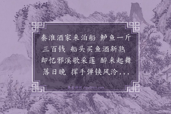 钱宰《秦淮晚泊》