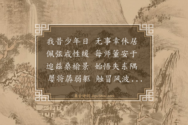 童冀《后和陶诗（二十首）·其一·庚子岁五月中从都还阻风于规林二首》