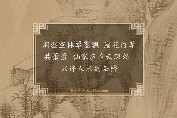 鲍恂《盛叔章画》