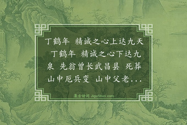 乌斯道《丁孝子诗》