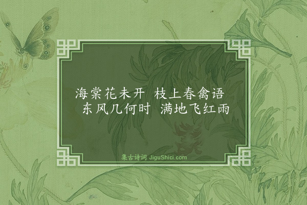 叶子奇《题花木翎毛画二首·其一》