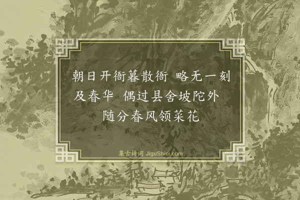 叶子奇《县舍即事》