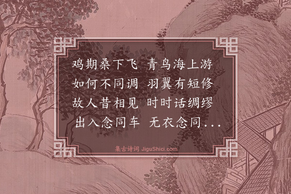 郑瑽《寄宋仲珩三首·其一》