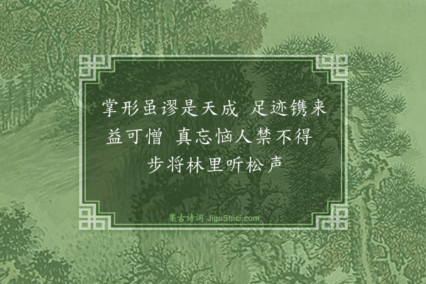 王履《巨灵迹》