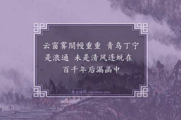 王履《韩姑姑遗蜕》