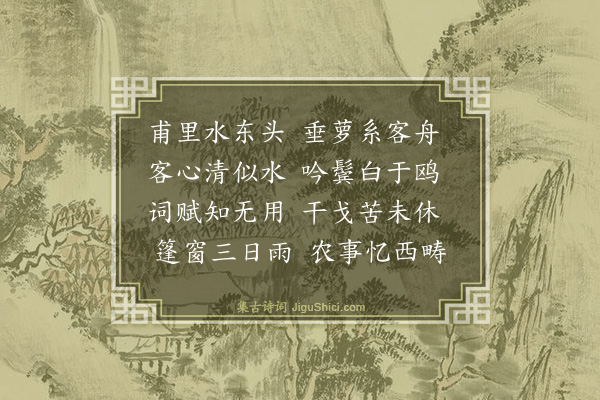 谢应芳《漫兴十首·其一》