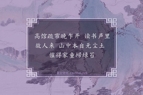 王行《题画二首·其一》