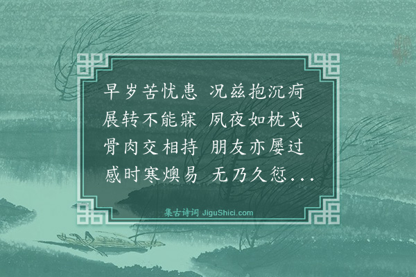 胡翰《至正壬辰之春余卧病始起遭时多故奔走山谷间触物兴怀忽复成什合而命之曰杂兴·其一》