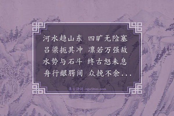 胡翰《吕梁硔》