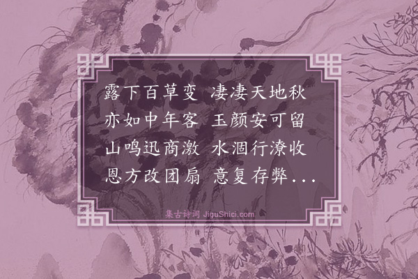 贝琼《秋怀·其一》