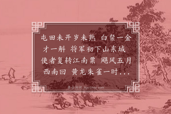 贝琼《送浙省都事曹德辅运粮北上》