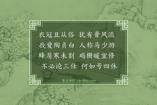 贝琼《壬子冬至日过来青堂三首示勉中祖南二友·其二》