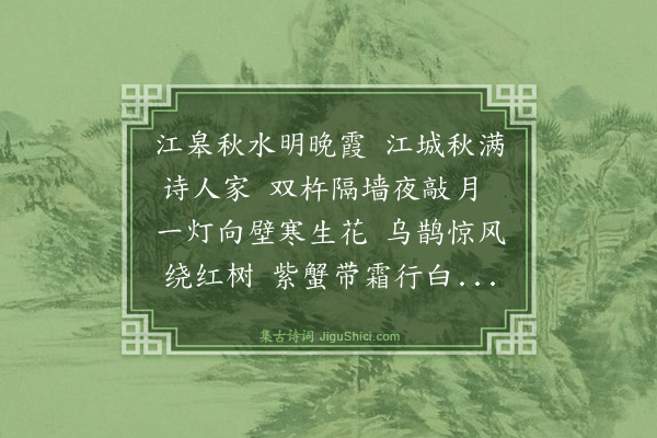 詹同《秋夜书怀简李希吉》