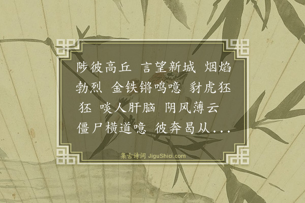 刘崧《七噫歌》