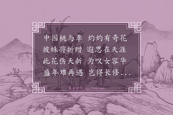 黄肃《咏怀六首·其五》