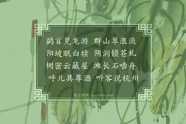 张以宁《过龙游》