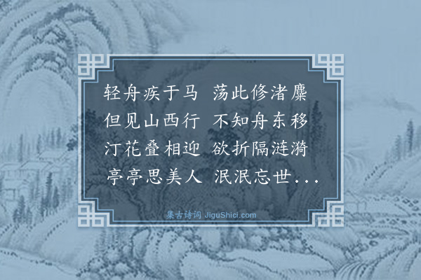 宋濂《游览杂赋·其一》