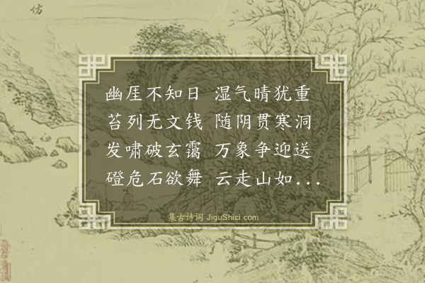 宋濂《游览杂赋·其三》