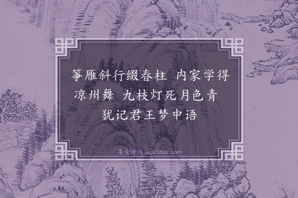 宋濂《秦宫谣二首·其一》