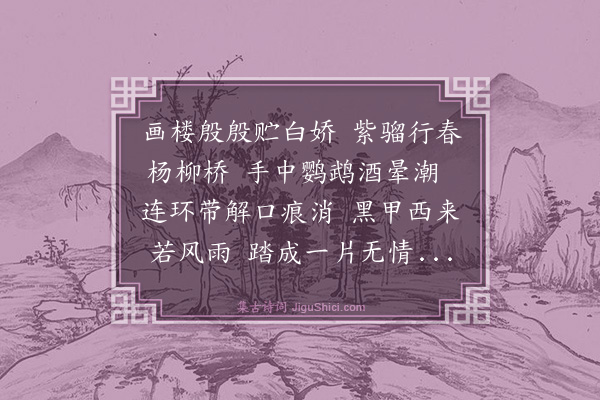 宋濂《画楼歌》