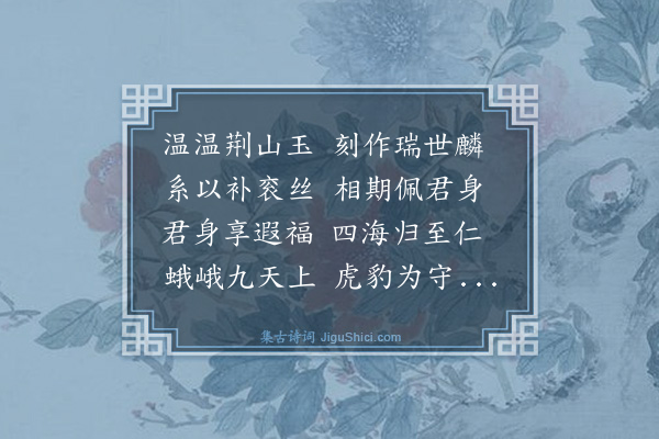 宋濂《杂体·其一》