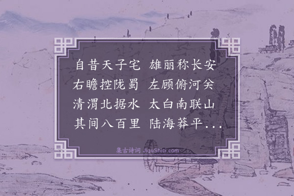 王祎《长安杂诗十首·其一》