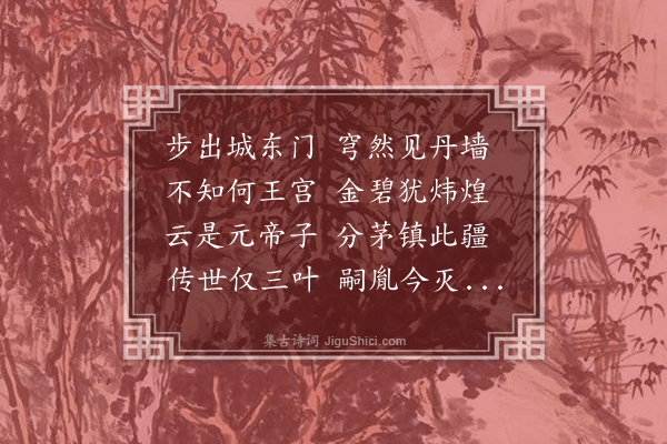 王祎《长安杂诗十首·其九》