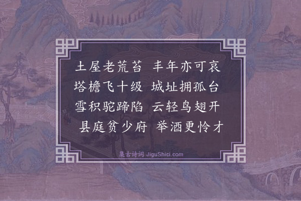 陶安《次东无棣》