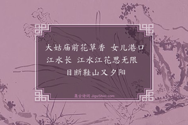 汪广洋《江上十首·其五》