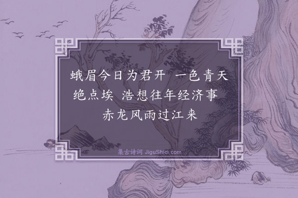 汪广洋《江上十首·其八》