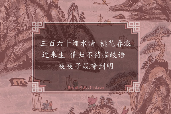 汪广洋《竹枝词》