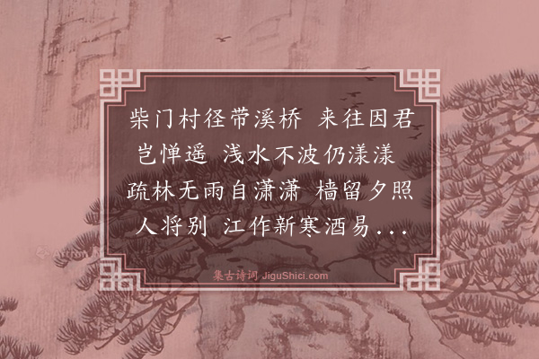 徐贲《次高二季迪留别韵》