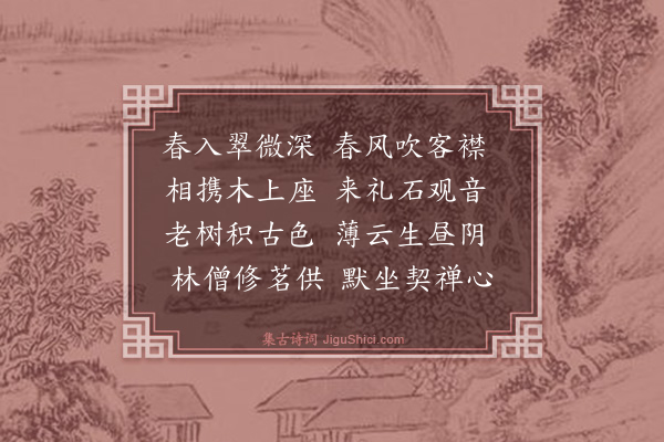 张羽《游虎丘》