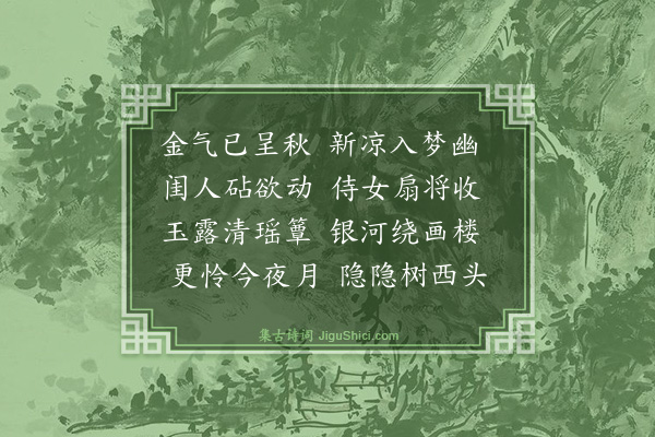 张羽《凉夜》