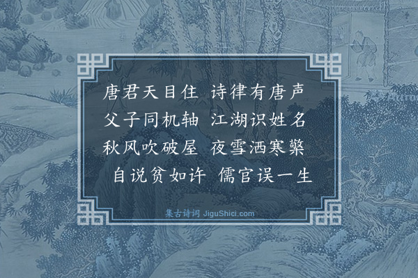 张羽《赠唐师善父》