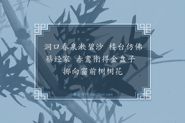 张羽《小游仙四首·其一》