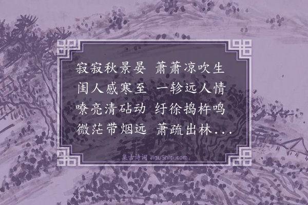 张羽《始闻早砧》