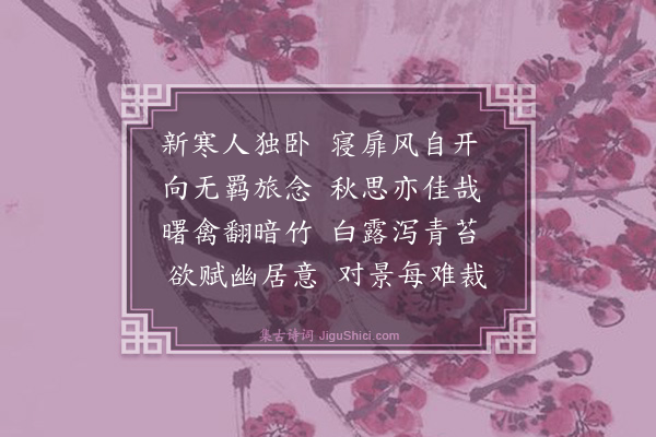 张羽《晓起》