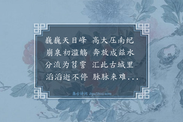 张羽《苕霅溪》