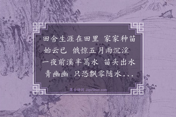 张羽《踏水车谣》