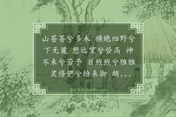 张羽《戴山迎送神曲》