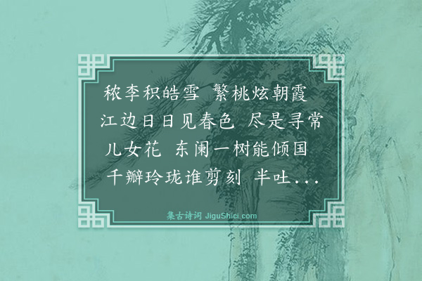 杨基《忆左掖千叶桃花》