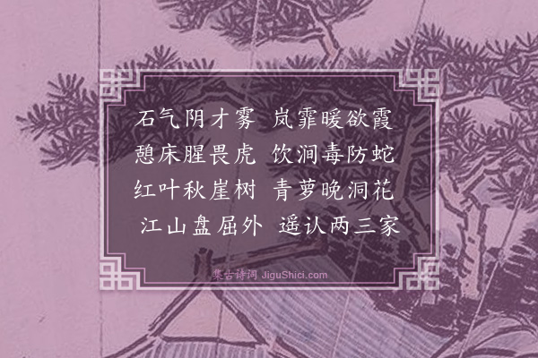 杨基《入永州》