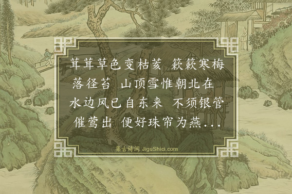 杨基《豫章早春》