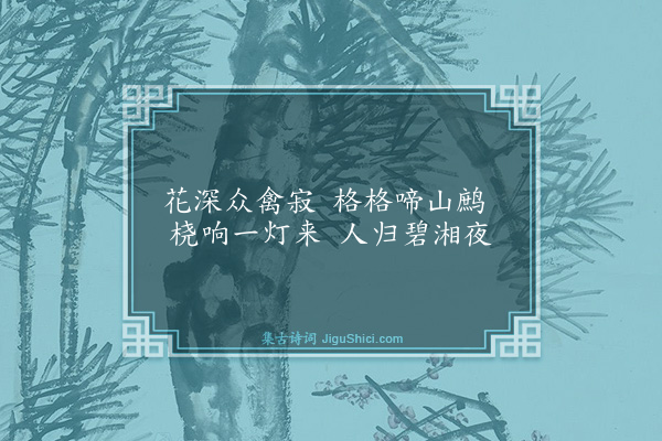 杨基《长沙杂咏三首·其一》