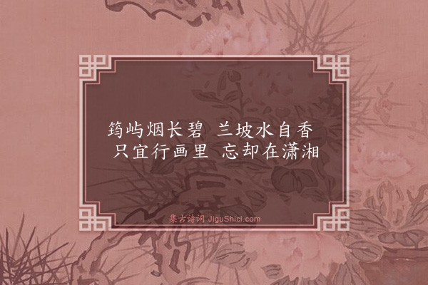 杨基《长沙杂咏三首·其二》