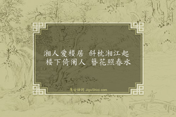 杨基《长沙杂咏三首·其三》