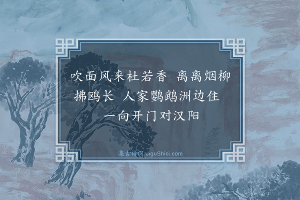 杨基《望武昌二首·其一》