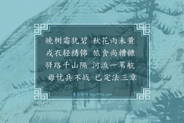 杨基《秋斋杂赋五首·其四》