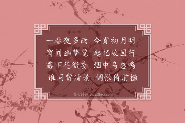 高启《夜起观月》